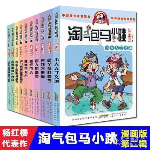 逗小猴开心系列186